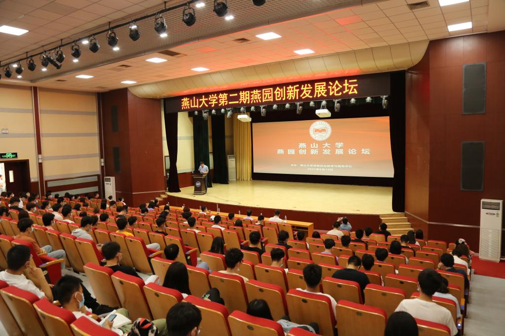 燕山大学举办第二期“燕园创新发展论坛”