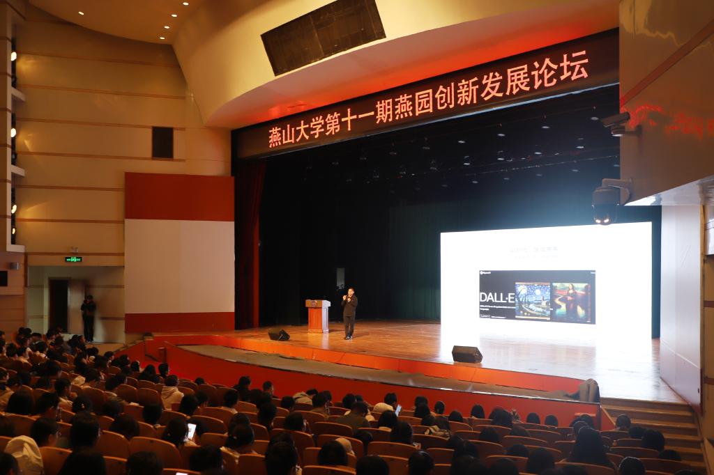 燕山大学举办第十一期“燕园创新发展论坛”